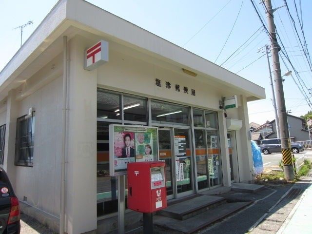【周辺】　塩津郵便局
