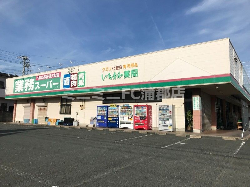 【周辺】　業務スーパー蒲郡店