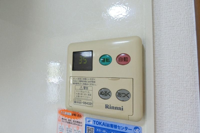 【その他設備】　給湯リモコン（追い焚き機能付き）
