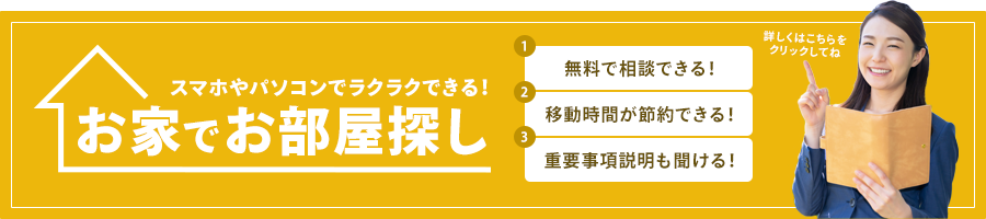 オンライン相談