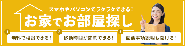 オンライン相談