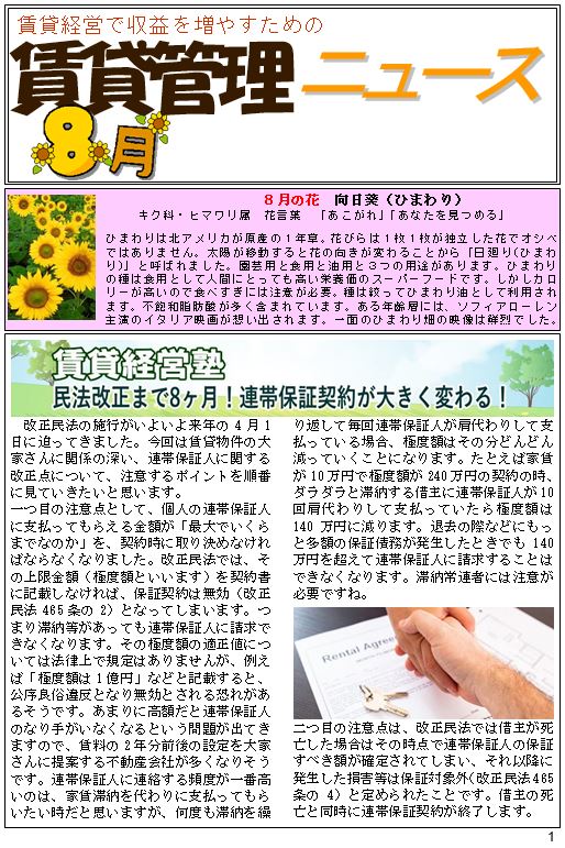 民法 改正 ポイント